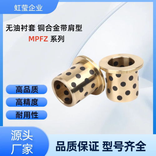 无油衬套MPFZU15/16/20/25/30-10 /12/15/20/25/30/40/50 MPFZU25