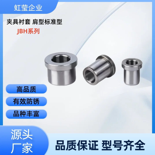 夹具衬套 JBH12-8 /10/12/15/16/20/25 JBH13 /16-10/12/15/16/20