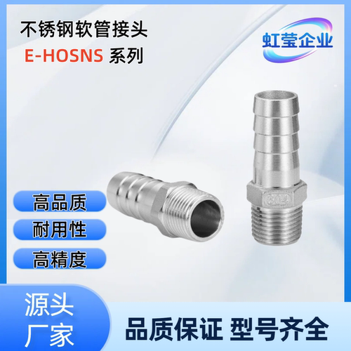  不锈钢软管接头  E-HOSNS61/62/63/64/91/93-304/316 E-HOSNS92