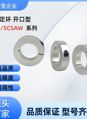 固定环 SCSAW3/4/5/6/8/10/12/13/15/16/18/19/20/22/25/28/30/32