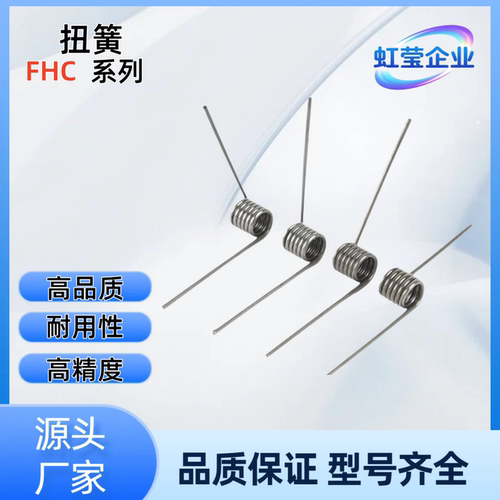 扭簧FHC03-D4/5/6-n2/3/4/5-d0.4/0.5/0.6/0.8/1.0 FHC03-D5-n2-d