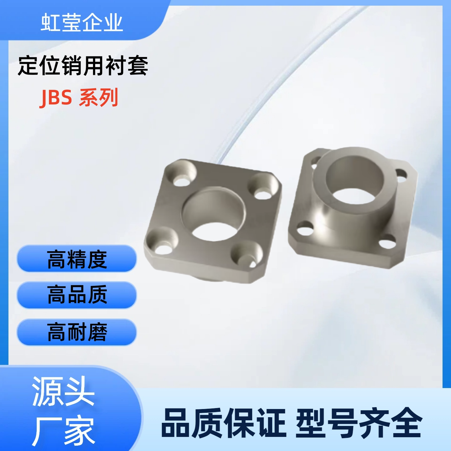 定位销用衬套  方法兰型  JBS16-10 /12/13/16/20/25/30/35 JBS16