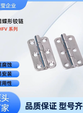 碳钢蝶形铰链 HFV02-40/47/58A/70/65/77/95/113  HFV12/HFV13/17