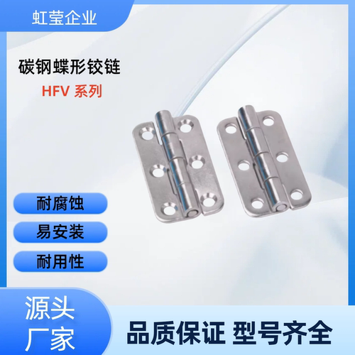 碳钢蝶形铰链 HFV02-40/47/58A/70/65/77/95/113  HFV12/HFV13/17