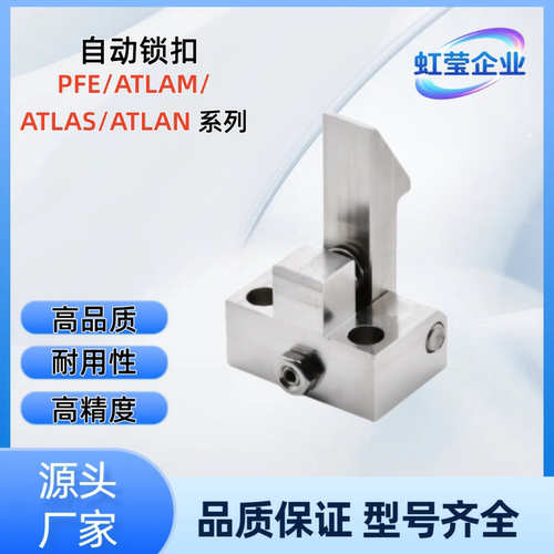 自动锁扣PFE01/21/11-25/35/45 ATLAM/ATLAN/ATLAS25/35/45 ATLAM