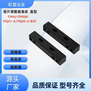 垫片调整基准块  CMAJ16  CMAJ20  CMAJW16  CMAJW20 直型 普通型