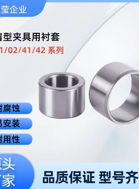 无肩型夹具用衬套  YLJ01/02/41/42-d4/5/6/8/10-L5/6/8/10/12/15