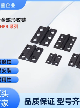 锌合金蝶形铰链 HFR11-50 HFR86-60 HFR96/97-50/60 HFR16-60平型