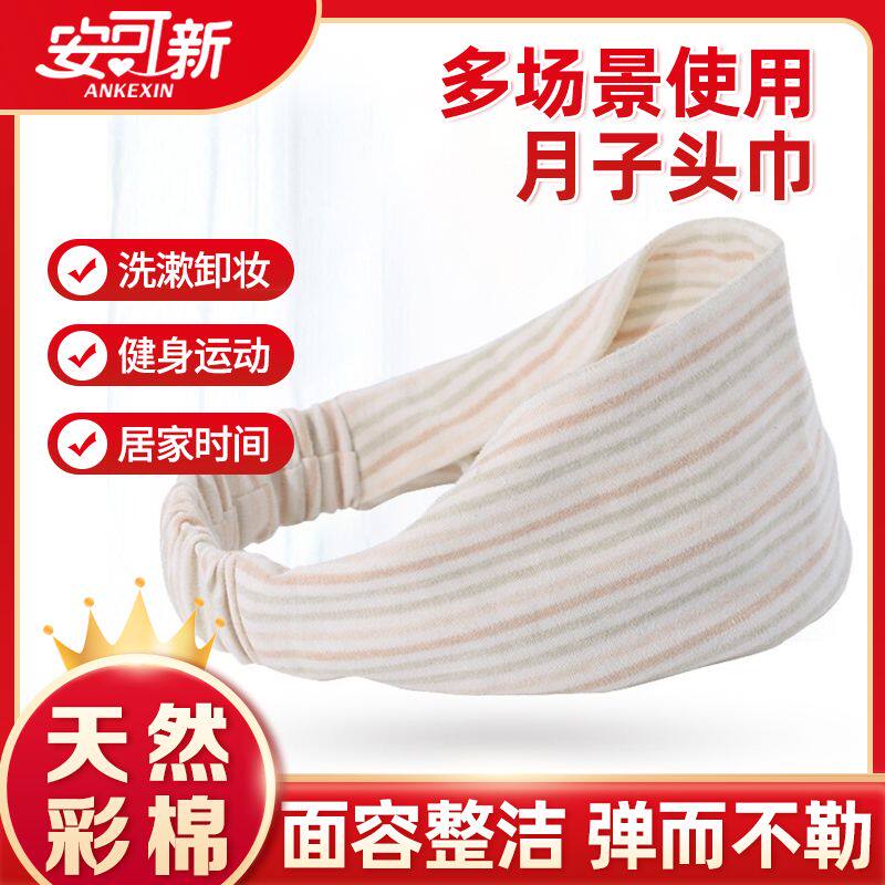 安可新月子头巾束发款孕产妇坐月子帽防风保暖产后头巾月子用品使用感如何?