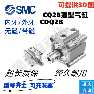 SMC原装薄型气缸CQ2B/CDQ2B12/16/20/25/32/40/50/63/80-10-20-DM
