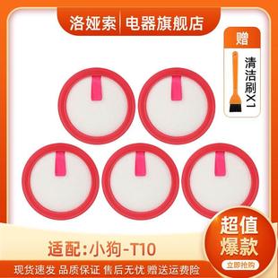 T10 适配小狗手持式 吸尘器配件T10 Plus Mix滤芯地板滚刷拖地抹布