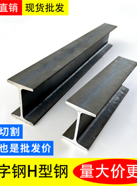 工字钢国标H型钢零切8号10号100x50 q355b钢梁热镀锌型材切割打孔