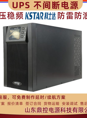 KSTAR科士达EPI40K工频UPS不间断电源40KVA32KW电池回收电源维修