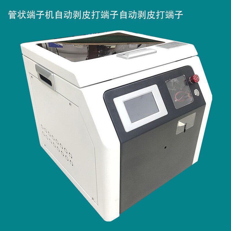东莞管形绝缘端子管状端子机自动剥皮打端子圆管端子压线剥打机