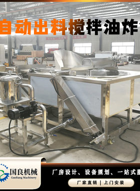 明太鱼全自动油炸锅 鱼罐头加工生产线设备 虎皮鸡爪油炸机器
