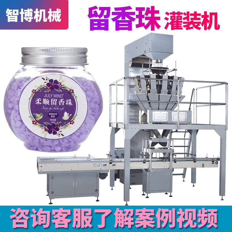 定制清洁颗粒灌装机 全自动日化颗粒灌装生产线 留香珠灌装机设备