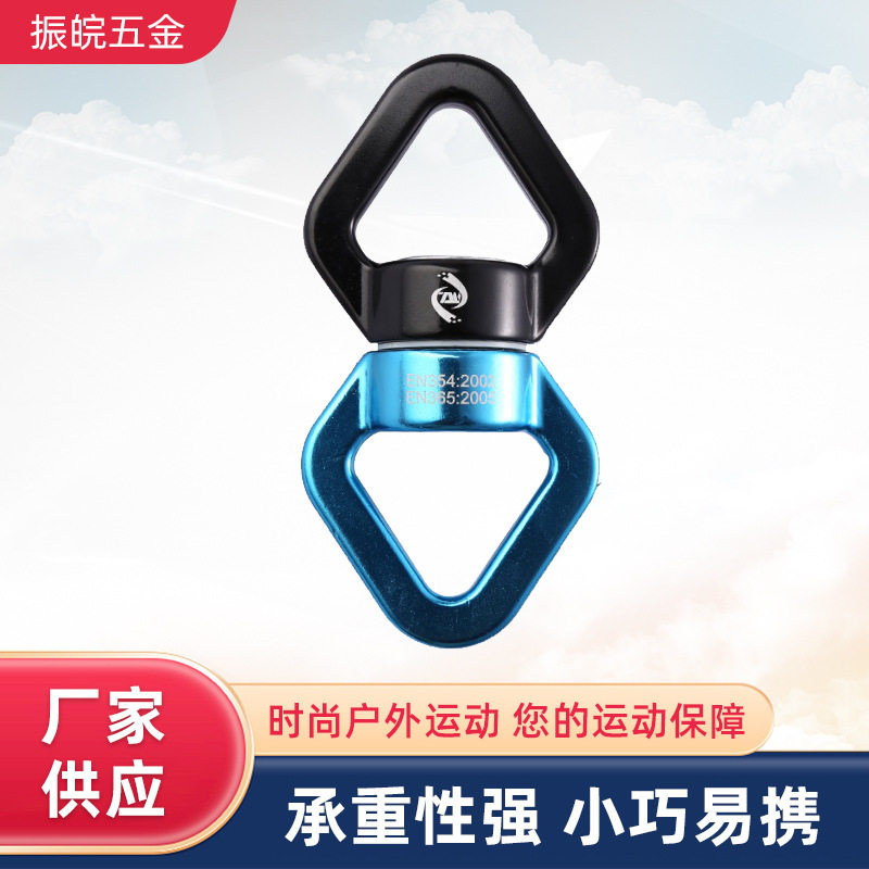 跨境户外攀岩万向轮固定连接器旋转连接环高空转轮上端挂环蓝黑色