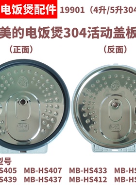 适配美的电饭煲活动盖板MB-HS405/HS407/HS433/HS432密封圈配件