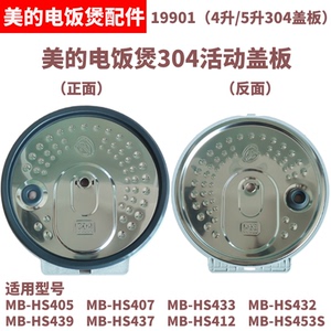 适配美的电饭煲活动盖板MB-HS405/HS407/HS433/HS432密封圈配件