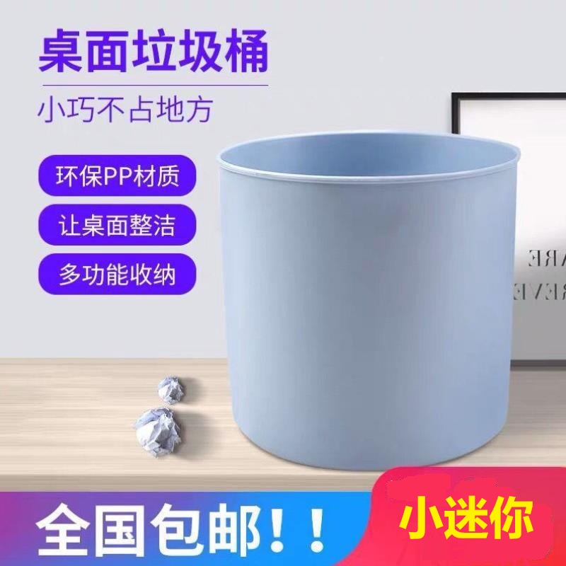 桌面收纳桶懒人迷你垃圾筒纸篓