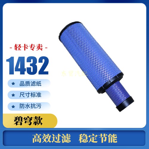 K1432空气滤芯适配工程明宇装载机常发704拖拉机1432空气滤清器格