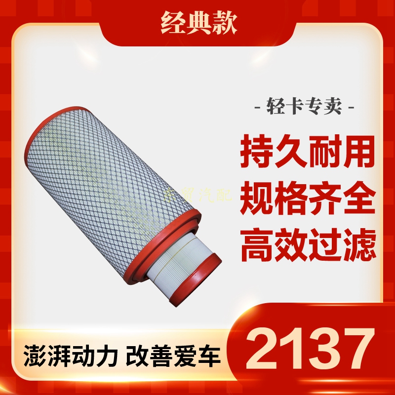 K2137PU空气滤芯适配东风凯普特K6多利卡D6D7福瑞卡空气滤清器