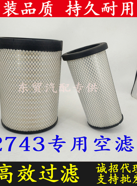 K2743空滤适配宇通金龙客车AF26595/AA90140德龙新m3000空气滤芯
