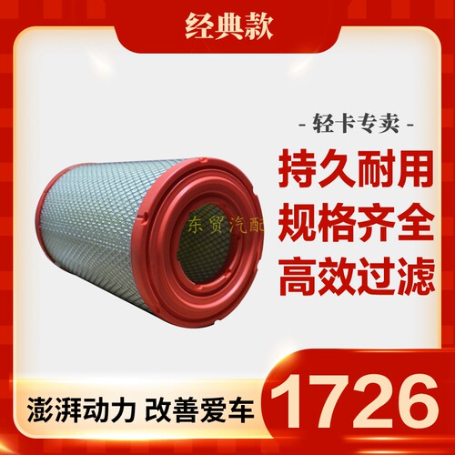 k1726空滤适用江铃凯运顺达N800南骏瑞越长安校车空气滤芯滤清器