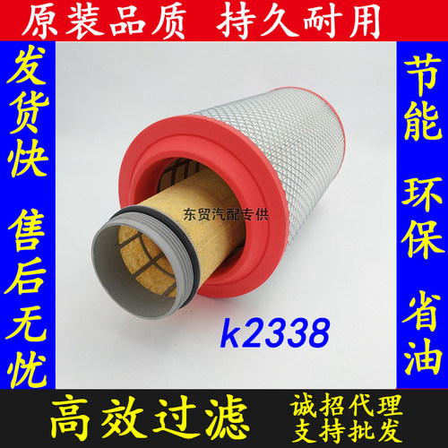 K2338空气滤芯适用福田赛奥时代金刚918空滤瑞沃829轻卡空滤清器