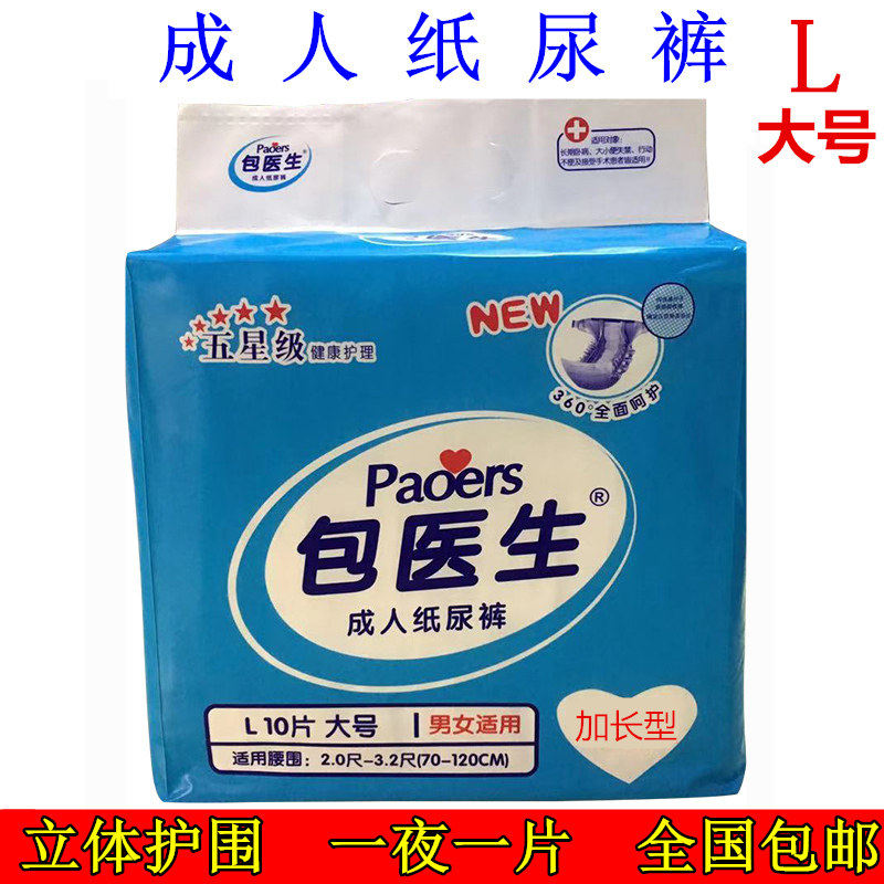 拉拉裤10片尿不湿2包起包邮