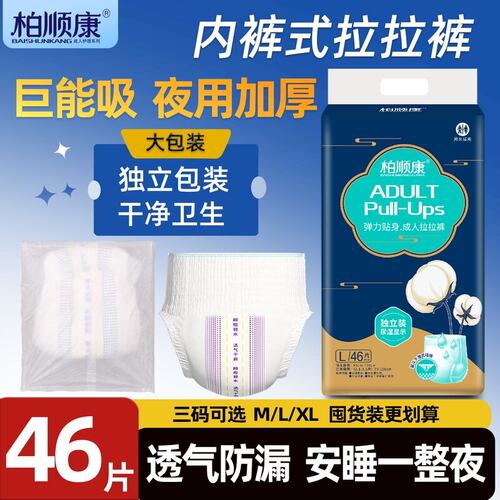 成人拉拉裤内裤式纸尿裤夜用特厚款一次性失禁用尿不湿男女通用