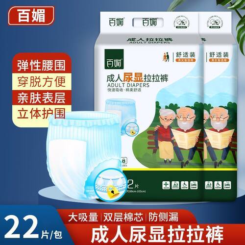 百媚成人尿显拉拉裤纸尿裤加量装百媚成人拉拉裤立体护围通用
