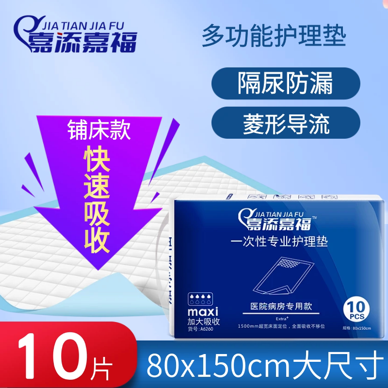 嘉添嘉福超大成人护理垫80x150cm床垫老人尿不湿加厚尿垫防漏专用