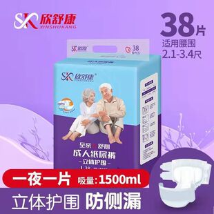 粘贴加厚款 欣舒康成人纸尿裤 老人用尿不湿老年人产妇专用非拉拉裤