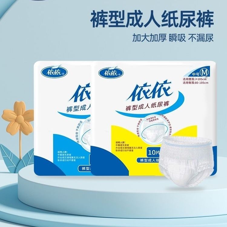依依成人拉拉裤10片装大码M码L码加肥加大尿不湿内裤型纸尿裤透气
