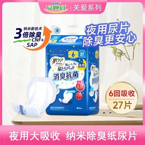 Acty安顾宜成人纸尿片老人失禁尿不湿男女通用夜用6回吸收27片