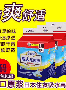 恒新纸业护理王/好轻松成人纸尿裤基本型L码10片