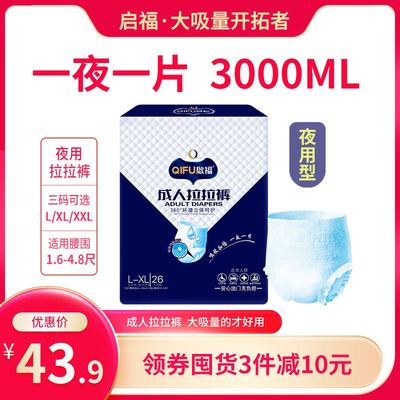 启福夜用型成人拉拉裤老人用尿不湿加厚老年人纸尿裤加大码大吸量