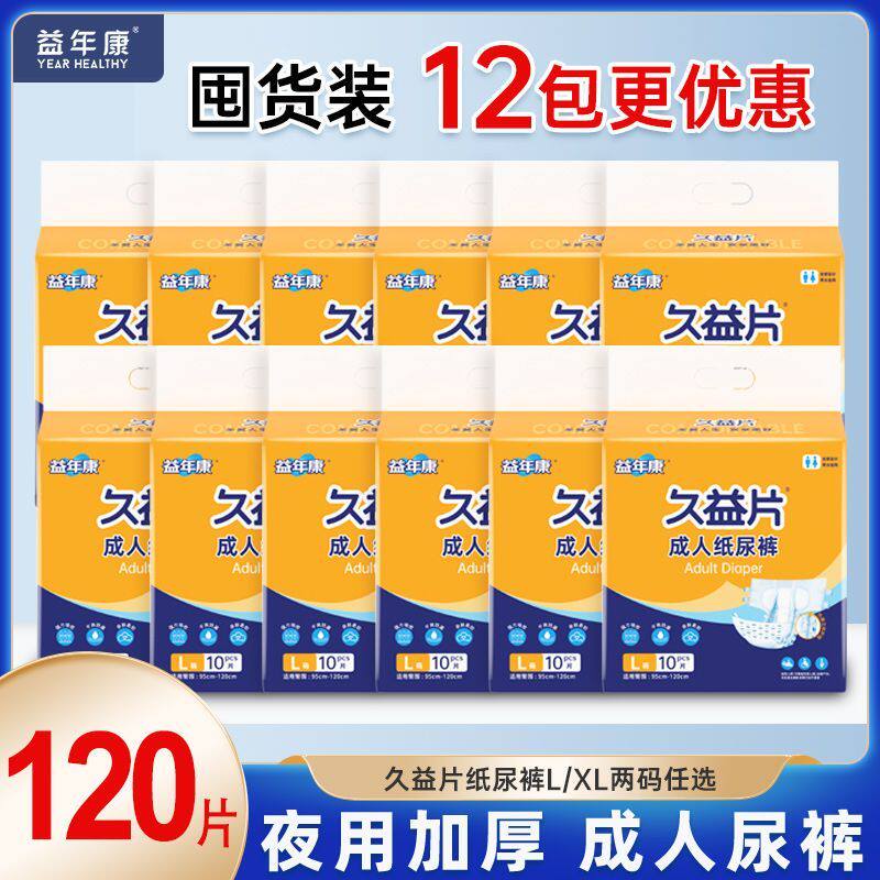 益年康成人纸尿裤久益片尿不湿夜用加厚防漏粘贴式整箱