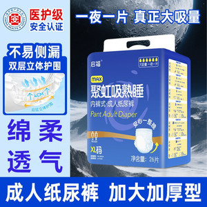 启福聚虹吸纸尿裤大吸量内裤式老人拉拉裤护理垫老年人尿不湿通用
