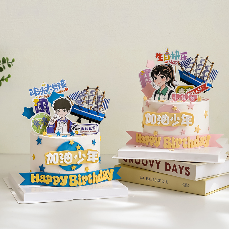 毕业季蛋糕装饰男生女生插牌