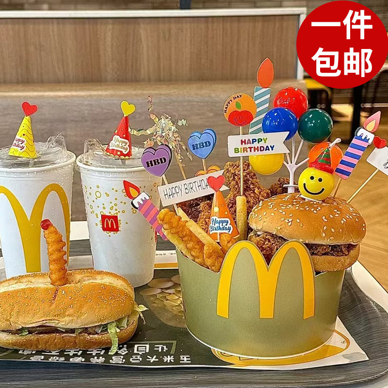 网红麦当劳生日桶手工diy榴莲蛋糕装饰摆件小红书同款插件装扮