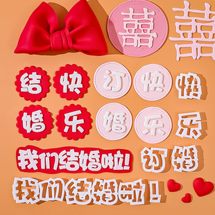 网红翻糖切模蛋糕装饰我们结婚啦囍字订婚快乐祝福语烘焙刻字模具