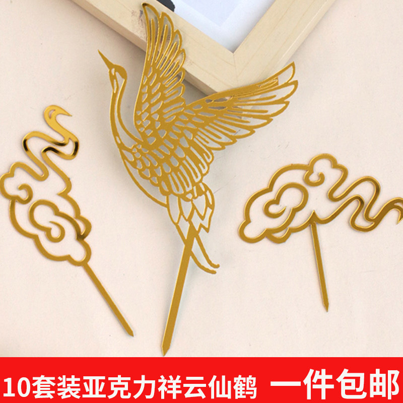 爷爷奶奶祝寿祥云蛋糕装饰亚克力仙鹤扇子生日插件菱形福寿牌摆件