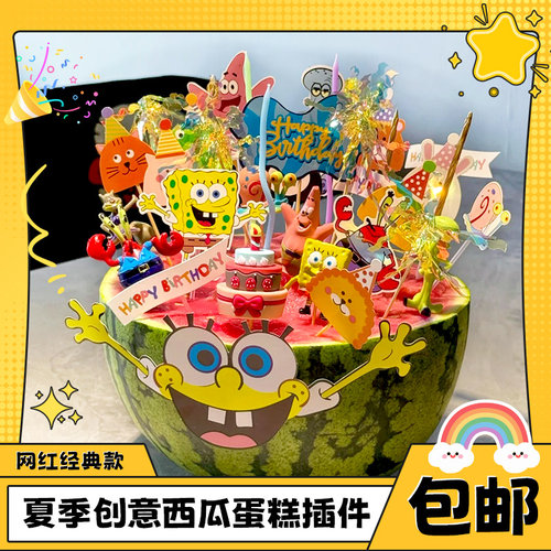 小红书西瓜diy生日蛋糕装饰材料包插牌海绵宝宝小熊韩系插件配件