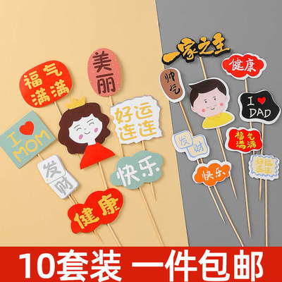 皇冠妈妈福气满满生日蛋糕插牌