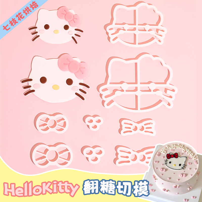 网红kt猫翻糖切模生日蛋糕装饰hellokitty凯蒂猫三丽鸥刻字模具