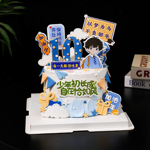 毕业季蛋糕装饰男生女生插牌插件