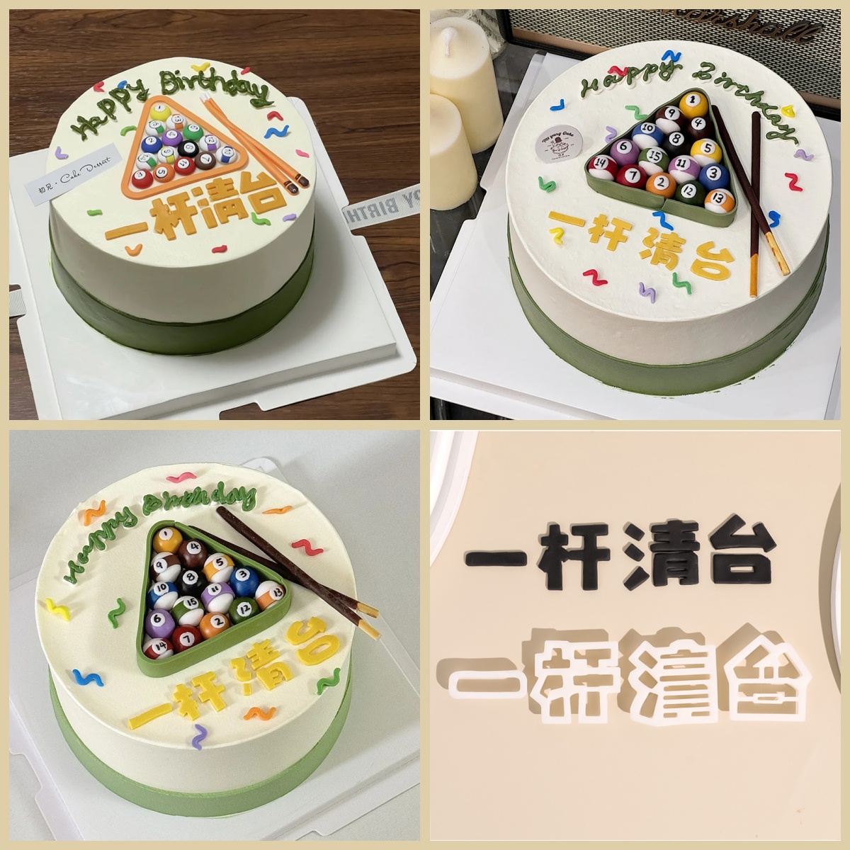 网红新款翻糖切模一杆清台刻字模具蛋糕装饰台球烘焙甜品摆件