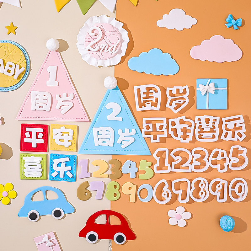 网红翻糖切模蛋糕装饰王子公主宝宝周岁满月祝福语烘焙刻字模具